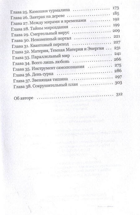 Фотография книги "Dr.David Fox: David&Foxy. Сказка о возвращении души: роман"