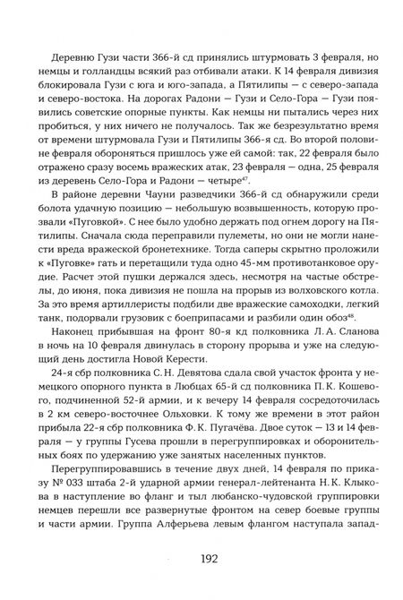 Фотография книги "Драбкин, Голубев, Волков: Подвиг 2-й Ударной армии. Любанская наступательная операция"