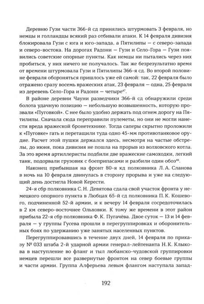 Фотография книги "Драбкин, Голубев, Волков: Подвиг 2-й Ударной армии. Любанская наступательная операция"