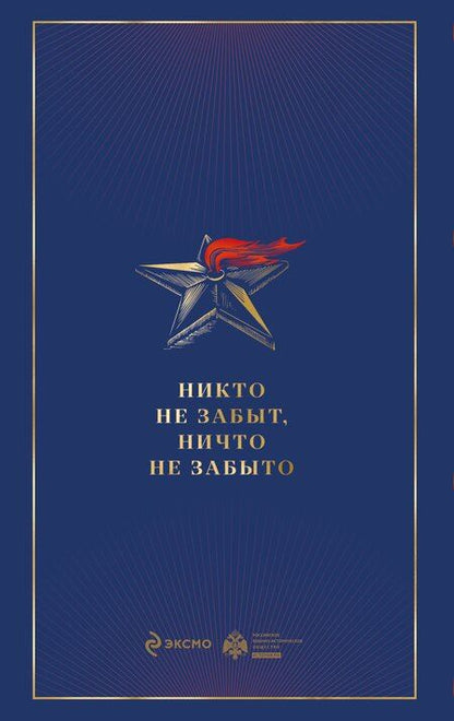 Фотография книги "Драбкин, Исаев: Армия Победы. Великая Отечественная война"