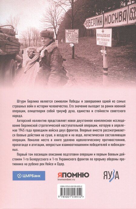 Фотография книги "Драбкин, Исаев, Карасев: Берлин 1945. Прорыв к городу"