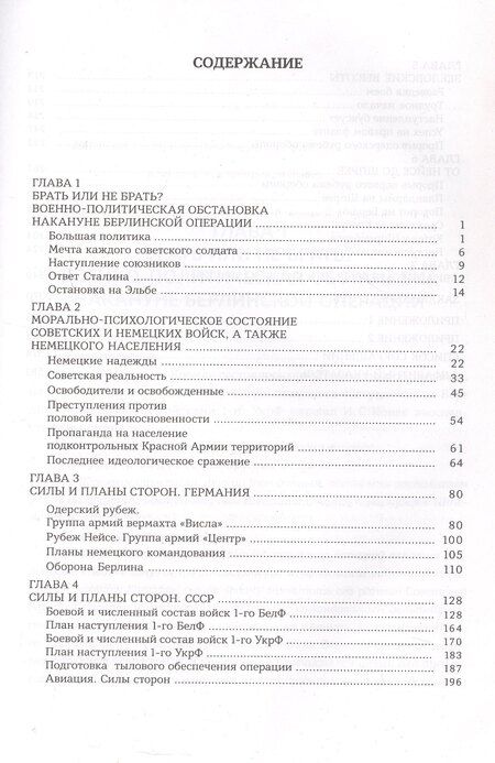 Фотография книги "Драбкин, Исаев, Карасев: Берлин 1945. Прорыв к городу"
