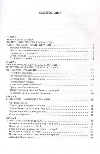Фотография книги "Драбкин, Исаев, Карасев: Берлин 1945. Прорыв к городу"