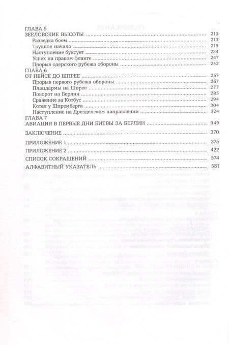 Фотография книги "Драбкин, Исаев, Карасев: Берлин 1945. Прорыв к городу"