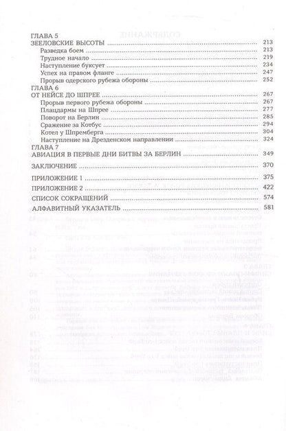 Фотография книги "Драбкин, Исаев, Карасев: Берлин 1945. Прорыв к городу"