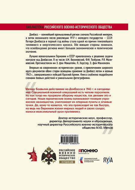 Фотография книги "Драбкин, Исаев, Карасев: Донбасс 1943. Освобождение индустриального сердца России"