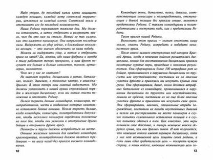 Фотография книги "Драбкин, Койфман: Штрафники"