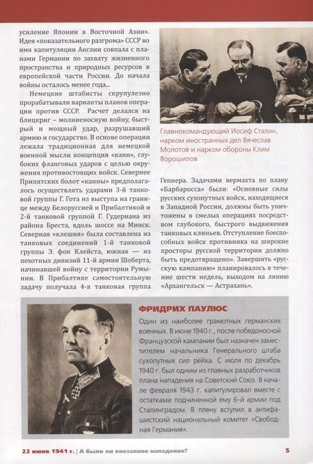 Фотография книги "Драбкин, Пернавский: 22 июня 1941 г. А было ли внезапное нападение?"