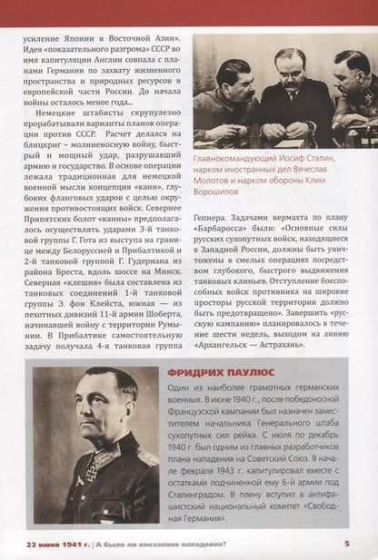 Фотография книги "Драбкин, Пернавский: 22 июня 1941 г. А было ли внезапное нападение?"