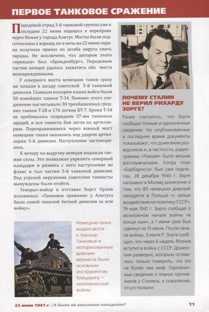 Фотография книги "Драбкин, Пернавский: 22 июня 1941 г. А было ли внезапное нападение?"