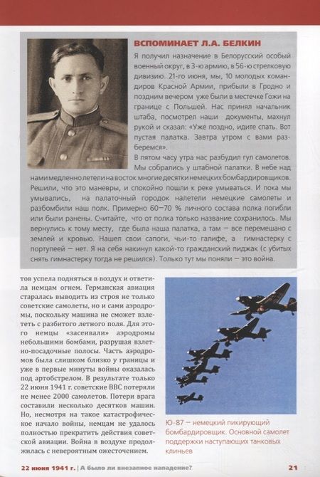 Фотография книги "Драбкин, Пернавский: 22 июня 1941 г. А было ли внезапное нападение?"