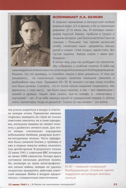 Фотография книги "Драбкин, Пернавский: 22 июня 1941 г. А было ли внезапное нападение?"