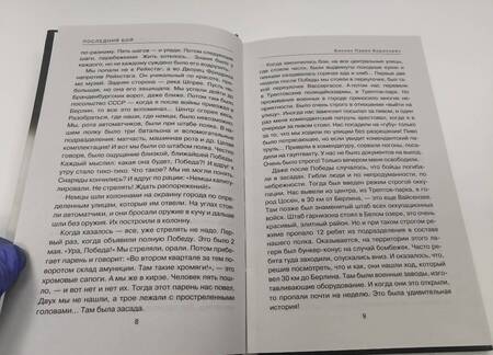 Фотография книги "Драбкин: Последний бой"
