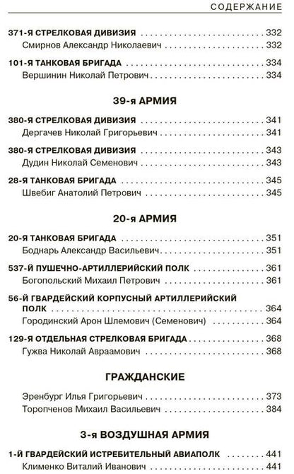 Фотография книги "Драбкин, Виноградова: Не убит подо Ржевом. Воспоминания участников летнего штурма города"