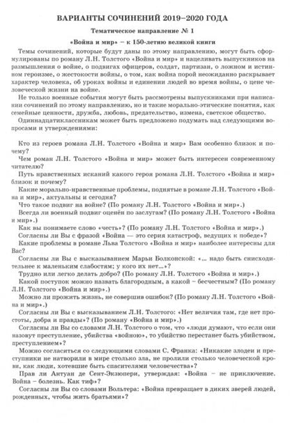 Фотография книги "Драбкина, Субботин: Допуск к ЕГЭ. Итоговое сочинение по литературе"