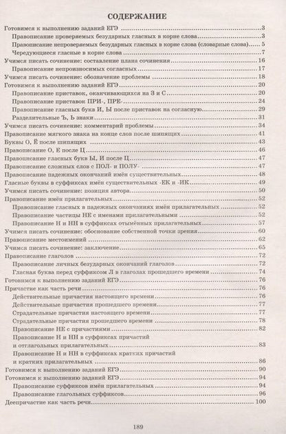 Фотография книги "Драбкина, Субботин: Русский язык. 10 класс. Практикум по орфографии и пунктуации. Готовимся к ЕГЭ"