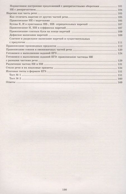 Фотография книги "Драбкина, Субботин: Русский язык. 10 класс. Практикум по орфографии и пунктуации. Готовимся к ЕГЭ"