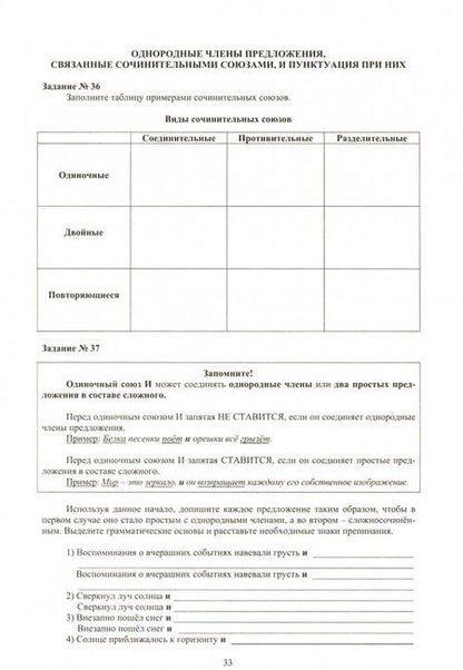 Фотография книги "Драбкина, Субботин: Русский язык. 8 класс. Практикум по орфографии и пунктуации. Готовимся к ГИА. Учебное пособие"