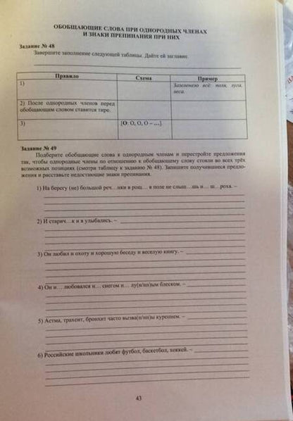 Фотография книги "Драбкина, Субботин: Русский язык. 8 класс. Практикум по орфографии и пунктуации. Готовимся к ГИА. Учебное пособие"