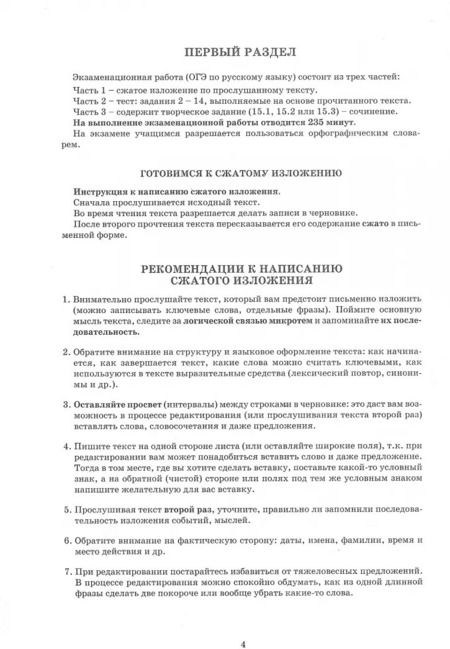 Фотография книги "Драбкина, Субботин: Русский язык. 9 класс. Практикум по орфографии и пунктуации. Готовимся к ГИА. Учебное пособие"