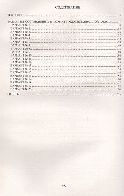 Фотография книги "Драбкина, Субботин: ЕГЭ. Русский язык. 20 вариантов ЕГЭ - 20 ступеней к успеху. Соответствует Демоверсии 2025 года"