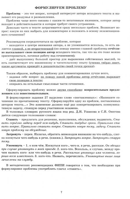 Фотография книги "Драбкина, Субботин: ЕГЭ Русский язык. Учимся писать сочинение в формате ЕГЭ"