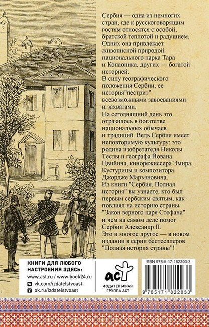 Фотография книги "Драган Стоянович: Сербия. Полная история"