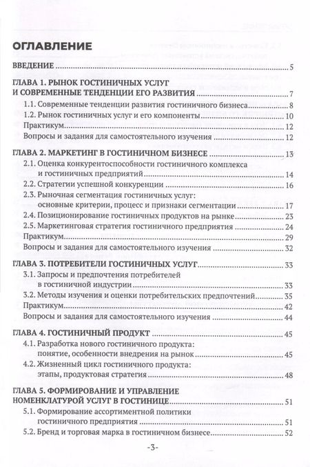 Фотография книги "Драгилева, Корнеевец, Семенова: Организация продаж гостиничного продукта. Учебное пособие"