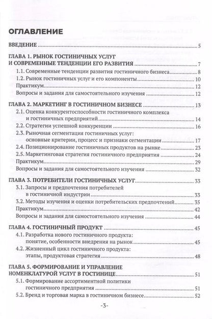 Фотография книги "Драгилева, Корнеевец, Семенова: Организация продаж гостиничного продукта. Учебное пособие"