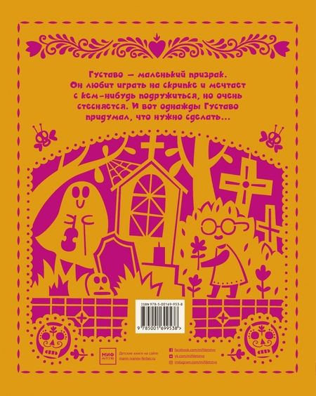 Фотография книги "Драго: Густаво. Призрак, который стеснялся"