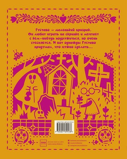 Фотография книги "Драго: Густаво. Призрак, который стеснялся"