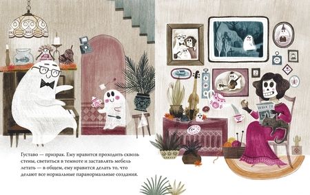 Фотография книги "Драго: Густаво. Призрак, который стеснялся"