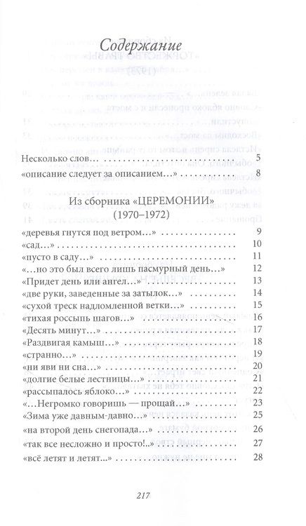 Фотография книги "Драгомощенко: Великое однообразие любви. Стихотворения"