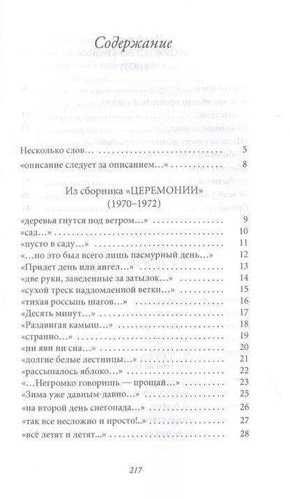 Фотография книги "Драгомощенко: Великое однообразие любви. Стихотворения"