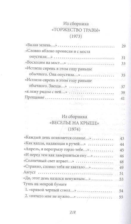 Фотография книги "Драгомощенко: Великое однообразие любви. Стихотворения"