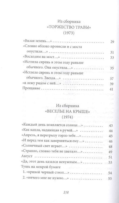 Фотография книги "Драгомощенко: Великое однообразие любви. Стихотворения"