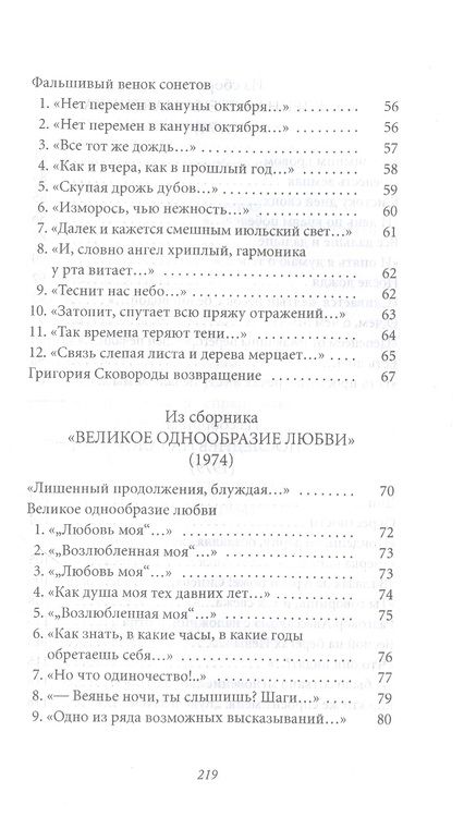 Фотография книги "Драгомощенко: Великое однообразие любви. Стихотворения"