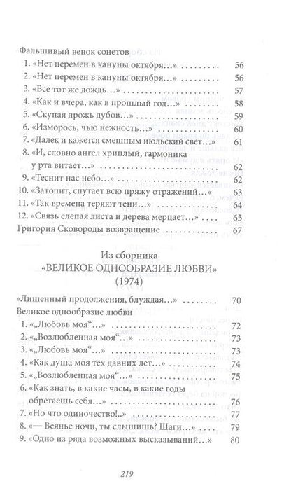 Фотография книги "Драгомощенко: Великое однообразие любви. Стихотворения"