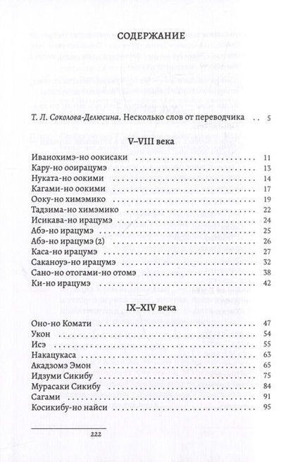Фотография книги "Драгоценная нить. Женская поэзия Японии"