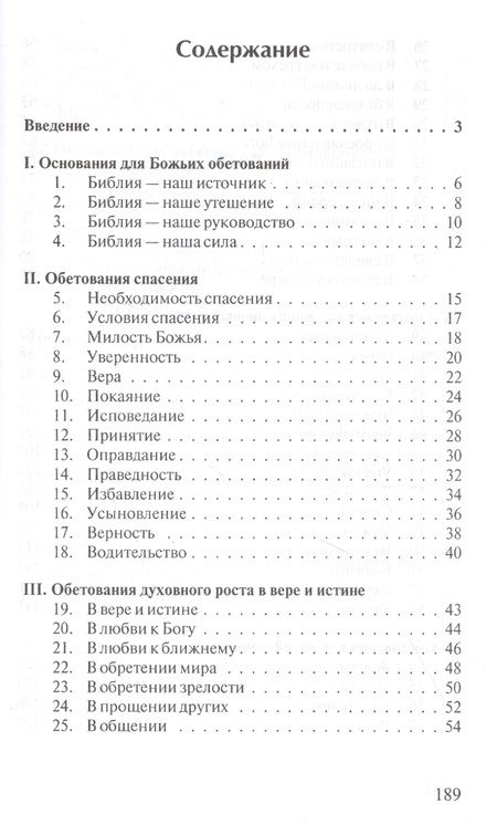 Фотография книги "Драгоценные библейские обетования"