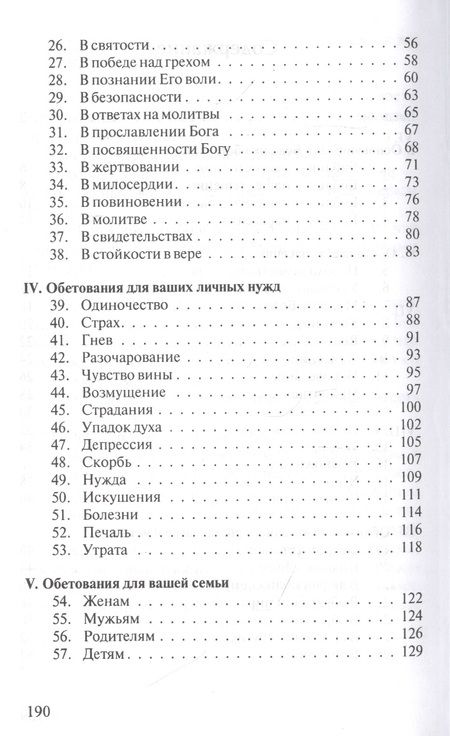 Фотография книги "Драгоценные библейские обетования"