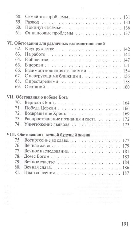 Фотография книги "Драгоценные библейские обетования"