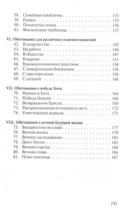 Фотография книги "Драгоценные библейские обетования"