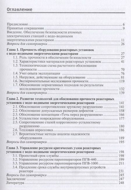 Фотография книги "Драгунов: Обеспечение прочности и ресурса реакторных установок с водо-водяными энергетическими реакторами"