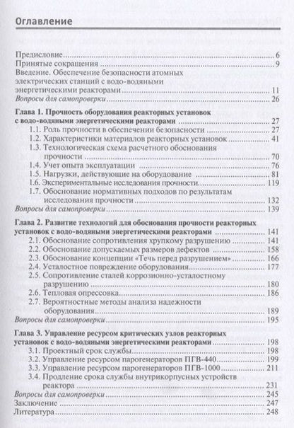Фотография книги "Драгунов: Обеспечение прочности и ресурса реакторных установок с водо-водяными энергетическими реакторами"