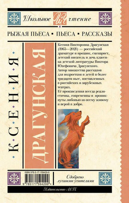 Фотография книги "Драгунская: Рыжая пьеса. Пьеса. Рассказы"