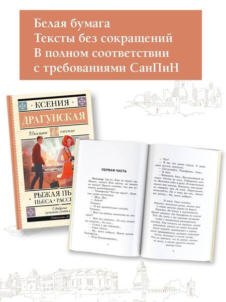 Фотография книги "Драгунская: Рыжая пьеса. Пьеса. Рассказы"