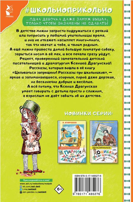 Фотография книги "Драгунская: Целоваться запрещено! Рассказы про школьников"