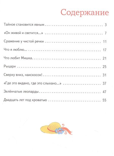 Фотография книги "Драгунский: Денискины рассказы"