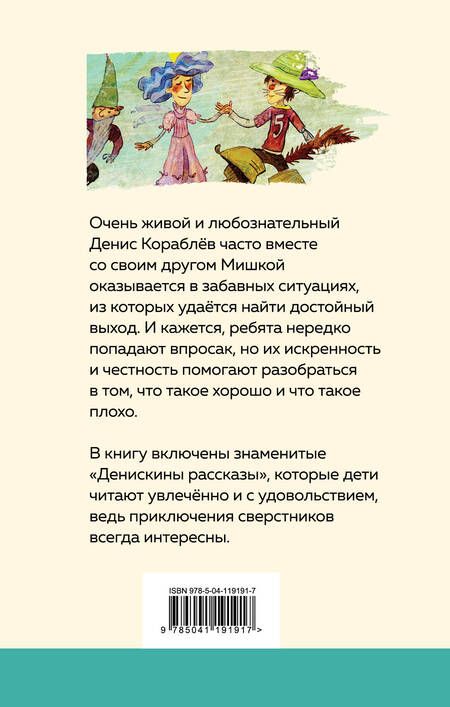 Фотография книги "Драгунский: Денискины рассказы"
